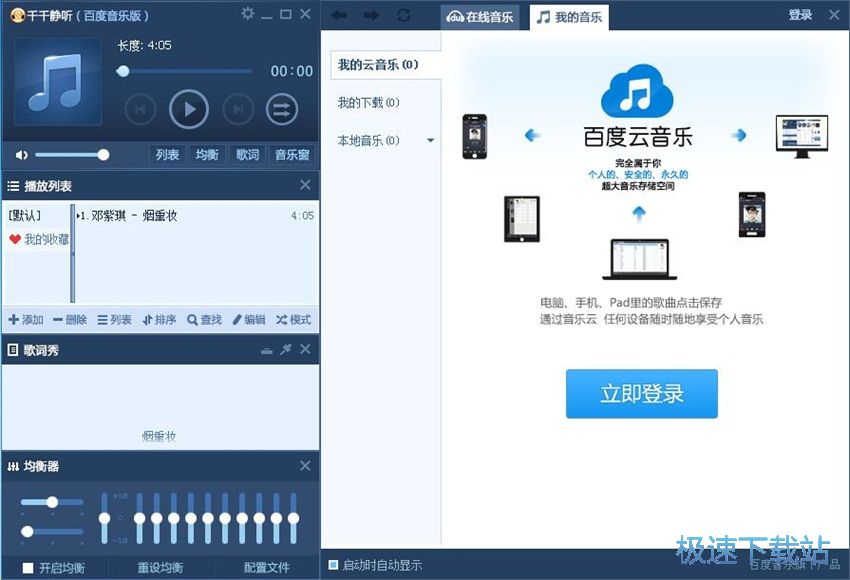 图：千千静听7.0.4评测