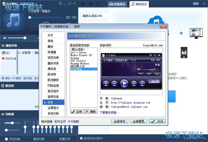 图：千千静听7.0.4评测