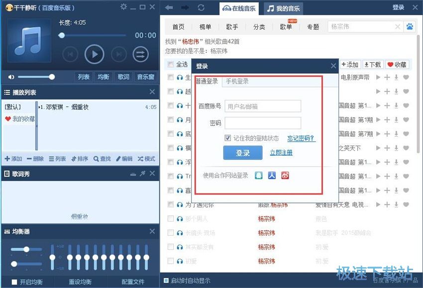 图：千千静听7.0.4评测