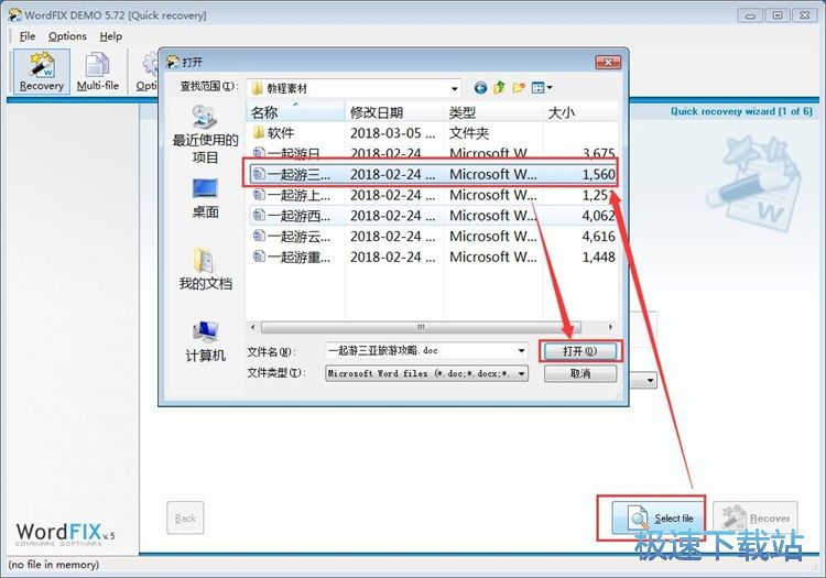 图：修复文档教程