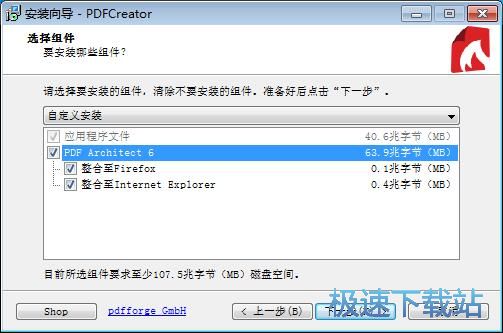 图：DawningSoft PDFCreator安装教程