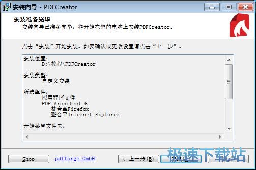 图：DawningSoft PDFCreator安装教程