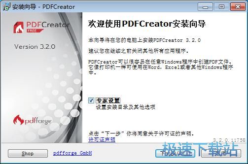 图：DawningSoft PDFCreator安装教程