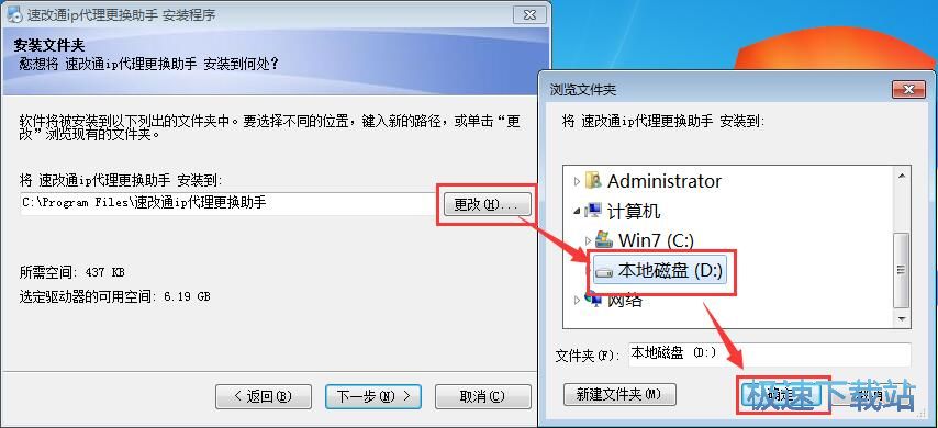 图：速改通IP代理更换助手安装教程