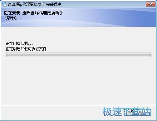 图：速改通IP代理更换助手安装教程
