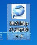 图：启用IP代理教程