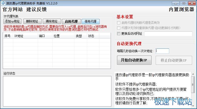 图：启用IP代理教程