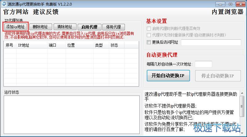 图：启用IP代理教程