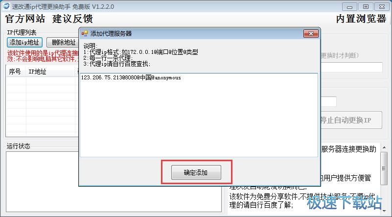 图：启用IP代理教程