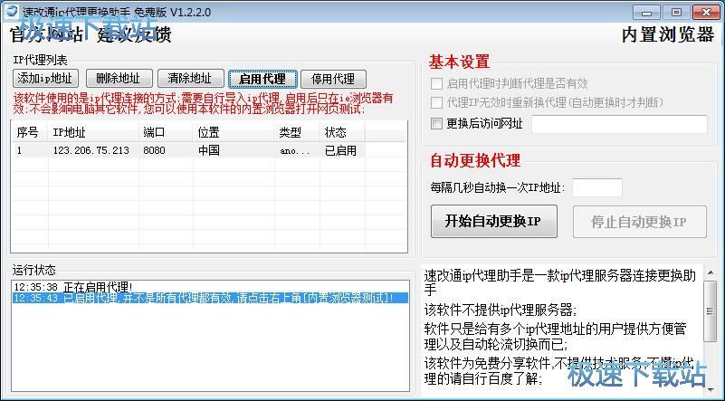 图：启用IP代理教程