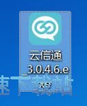 图：云信通安装教程