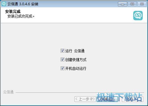 图：云信通安装教程