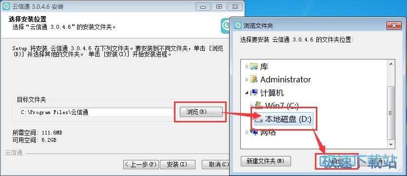 图：云信通安装教程