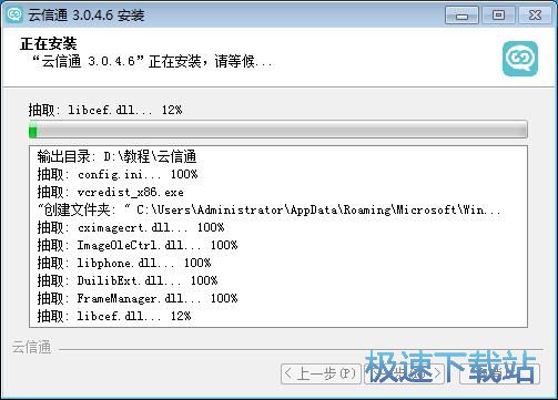 图：云信通安装教程