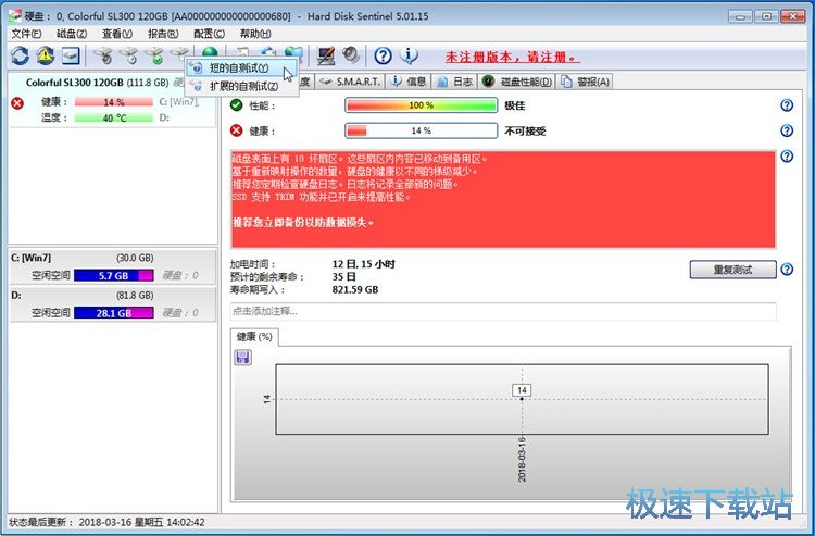 图：查看分区信息/硬盘测试教程