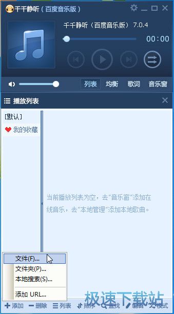 播放/下载音乐教程