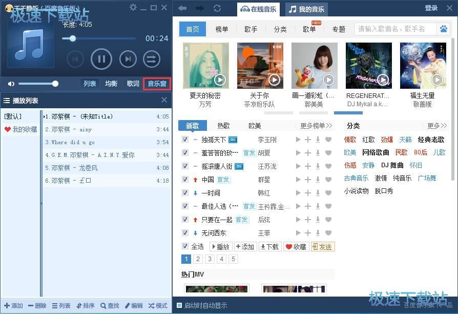 播放/下载音乐教程
