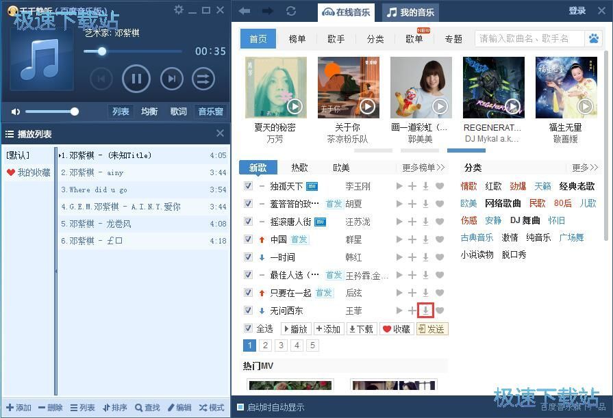 图：播放/下载音乐教程