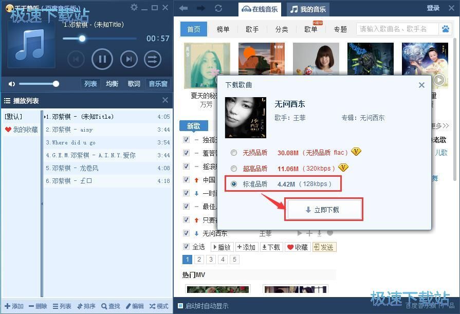 图：播放/下载音乐教程