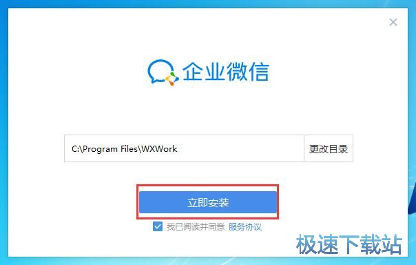图：企业微信安装教程