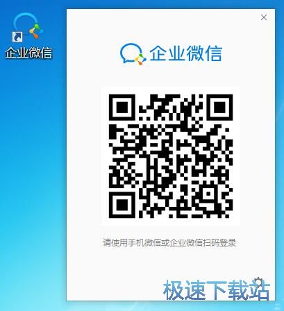 图：企业微信安装教程