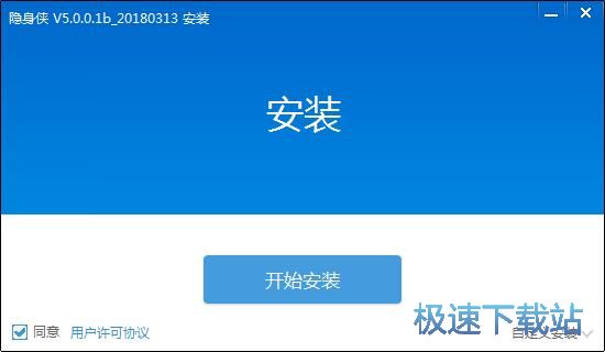 隐身侠安装教程