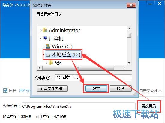 隐身侠安装教程