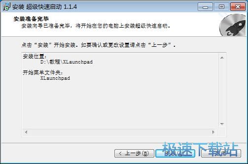 图：超级快速启动安装教程