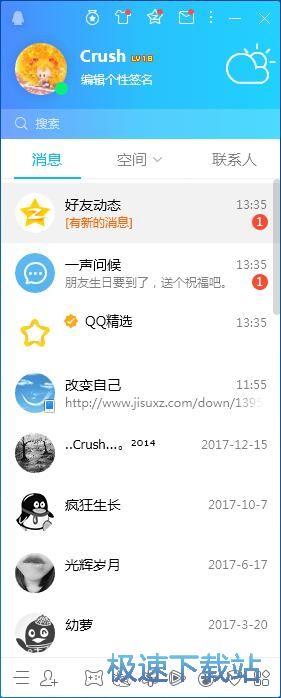图：腾讯QQ 9.0.1评测