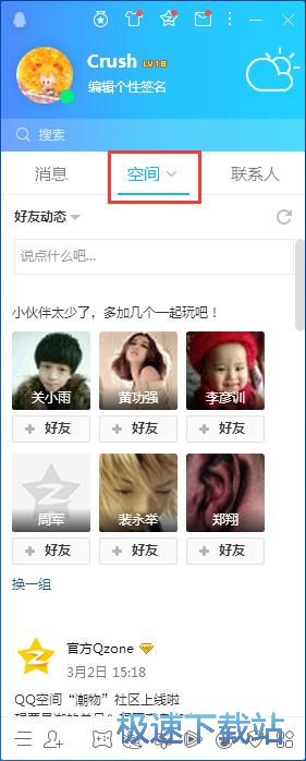 图：腾讯QQ 9.0.1评测