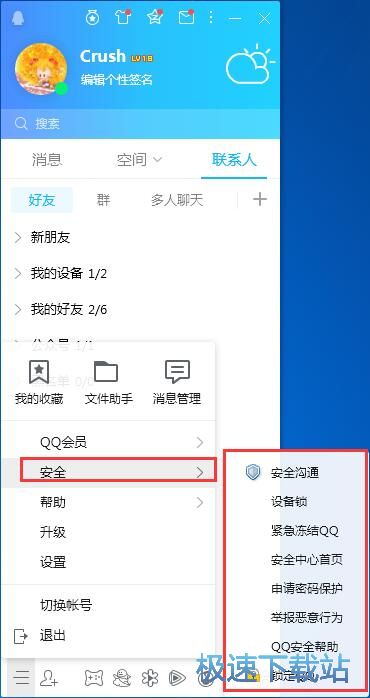图：腾讯QQ 9.0.1评测