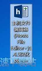图：修改备份Hosts文件教程