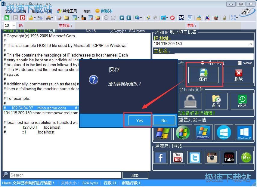 图：修改备份Hosts文件教程