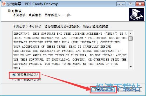 PDF Candy Desktop安装教程