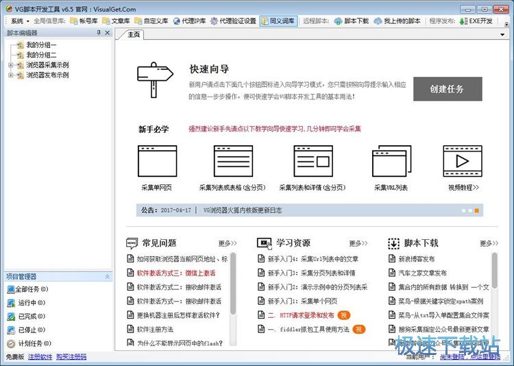 图：运行demo脚本教程