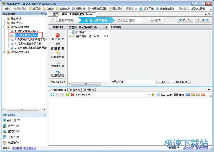 图：运行demo脚本教程