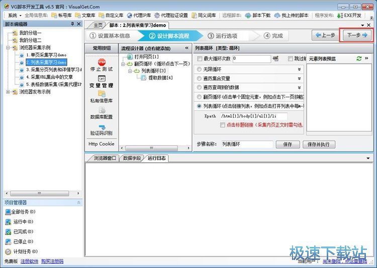 图：运行demo脚本教程