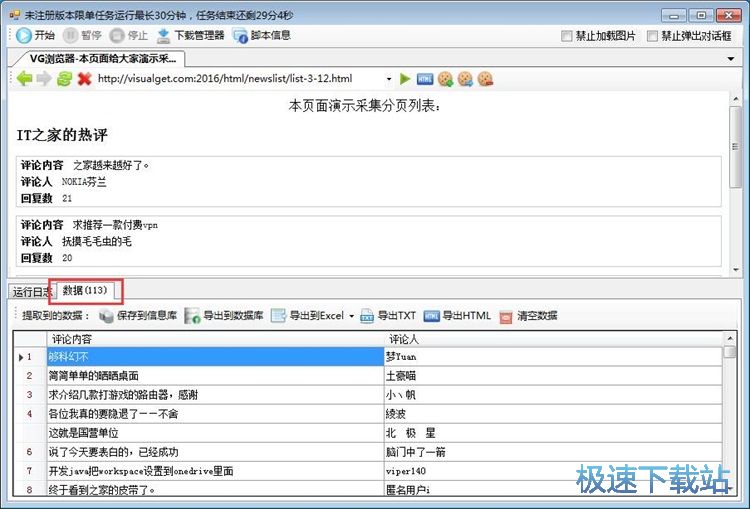 图：运行demo脚本教程
