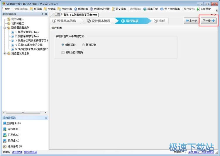 图：运行demo脚本教程