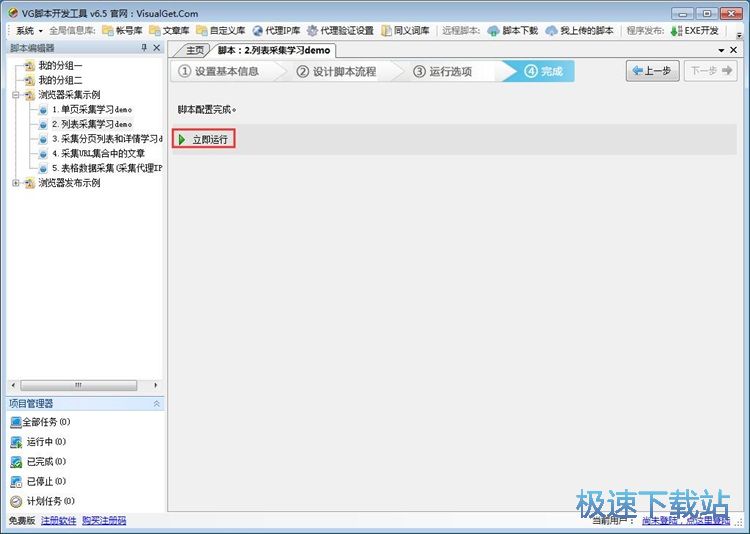 图：运行demo脚本教程