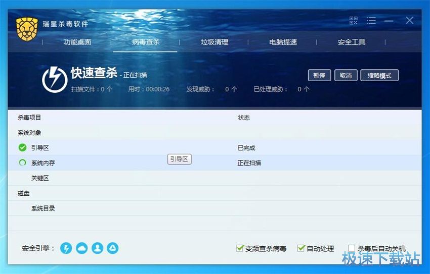 图：瑞星杀毒软件24.17评测