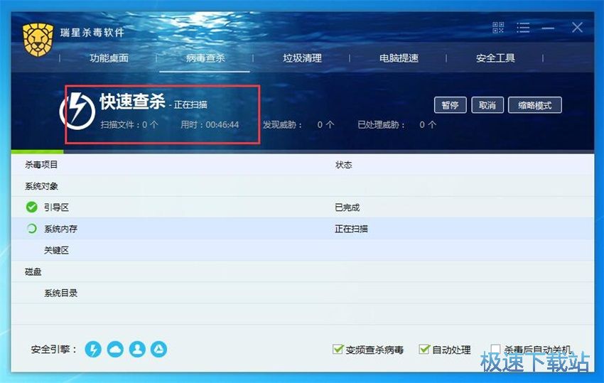 图：瑞星杀毒软件24.17评测