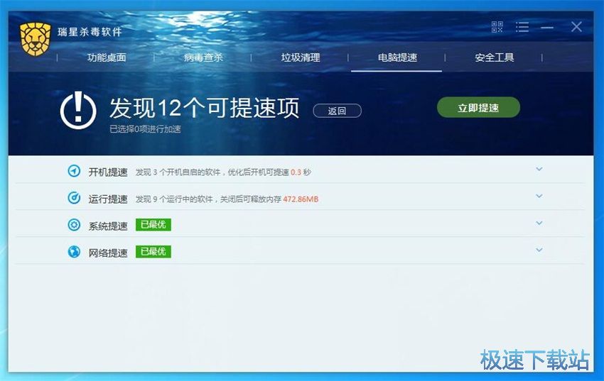 图：瑞星杀毒软件24.17评测