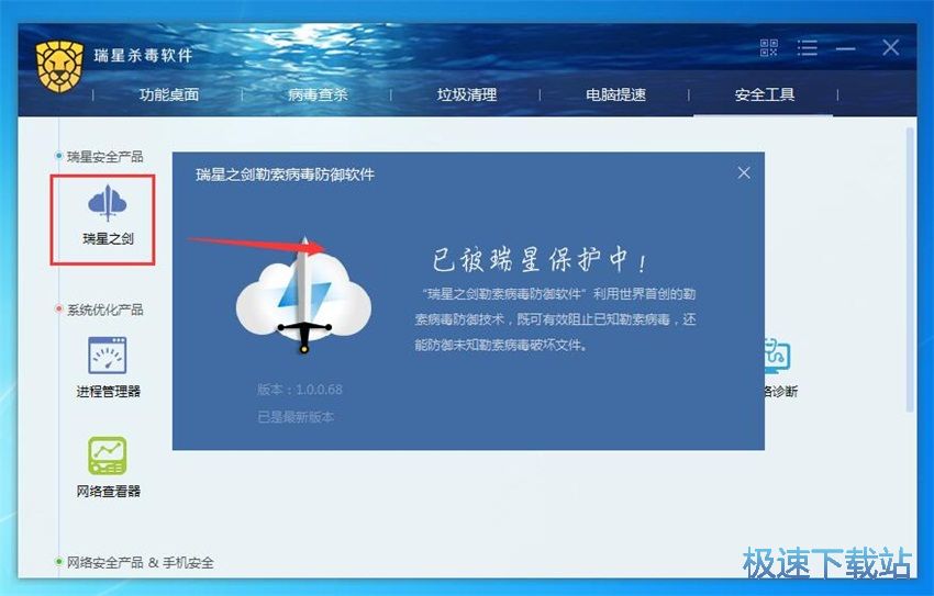图：瑞星杀毒软件24.17评测
