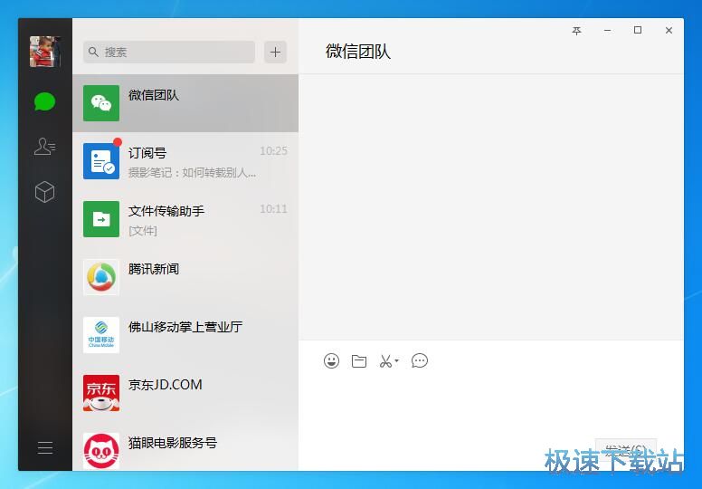 图：微信电脑版2.6评测
