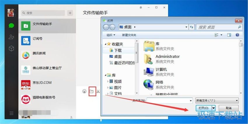 图：微信电脑版2.6评测
