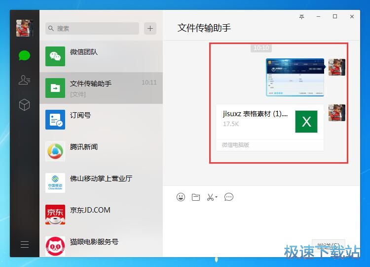 图：微信电脑版2.6评测