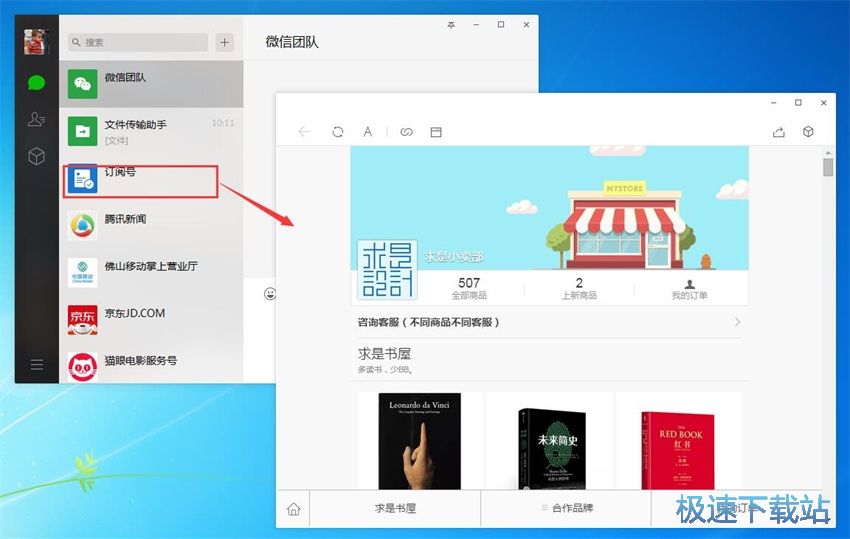 图：微信电脑版2.6评测