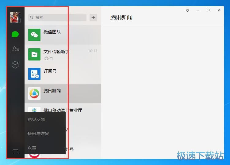 图：微信电脑版2.6评测