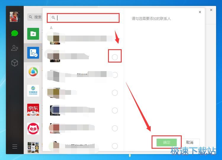 图：微信电脑版2.6评测